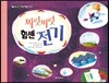 찌릿찌릿 힘센 전기