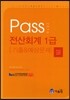 2016 Pass 전산회계 1급 기출&예상문제