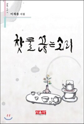 찻물 끓는 소리