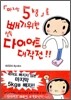 「마지막 5kg」를 빼기위한 실속 다이어트 대작전!!