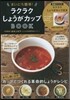 まいにち簡單!ラクラクしょうがカップBO