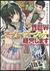 異世界ス-パ-マ-ケットを經營します