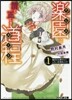 樂園への淸く正しき道程 1番目はお嫁さん