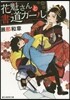 花魁さんと書道ガ-ル