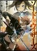 ソ-ド&ウィザ-ズ   4 覇劍の皇帝と