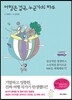 여행은 결국, 누군가의 하루