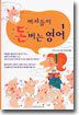 여자들이 돈버는 영어 1
