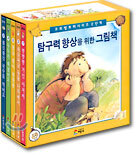 탐구력 향상을 위한 그림책