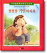 뿡뿡뿡 거인 아저씨