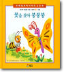 꽃을 찾아 붕붕붕