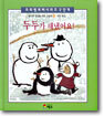 두두가 해냈어요!