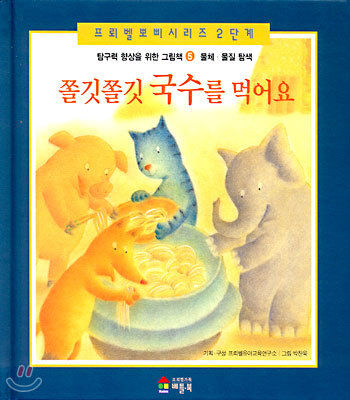 쫄깃쫄깃 국수를 먹어요