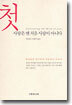 첫사랑은 맨 처음 사랑이 아니다