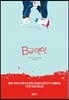 B급 연인