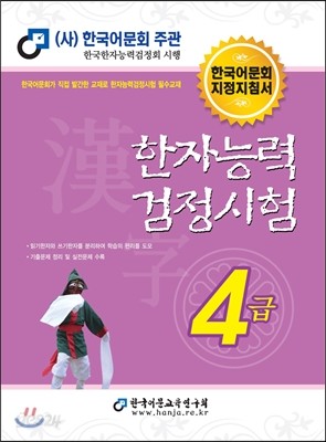 2016 한자능력검정시험 4급