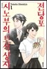 전당포 시노부의 보석상자 1