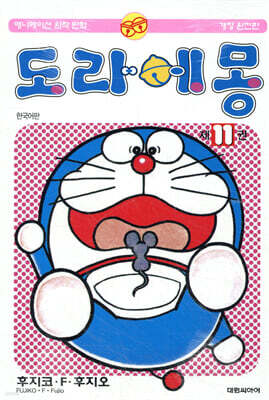 도라에몽 11