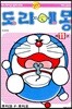 도라에몽 11