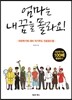 엄마는 내 꿈을 몰라요!