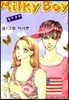 Milky Boy 밀키 보이 1
