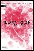 [합본] 그녀는 남자 (전2권/완결)