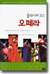 오페라