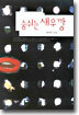 숨쉬는 새우깡