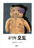 곰인형 오토