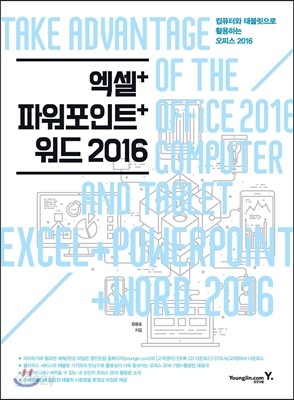 엑셀+파워포인트+워드 2016