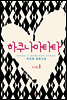 하쿠나 마타타 1