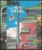 스튜디오 지브리 입체건축전 도록