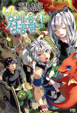 방패 용사 성공담 12