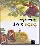 계절의 마법사와 줄꼬리뱀 차우차우