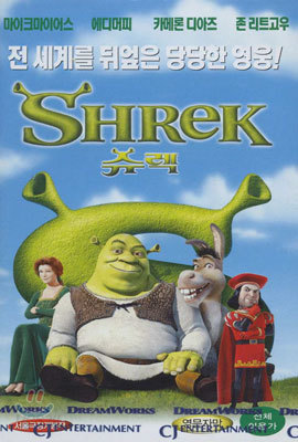 슈렉 Shrek - 영문자막,영어원음