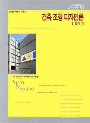 건축 조형 디자인론