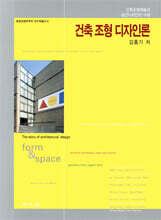 건축 조형 디자인론