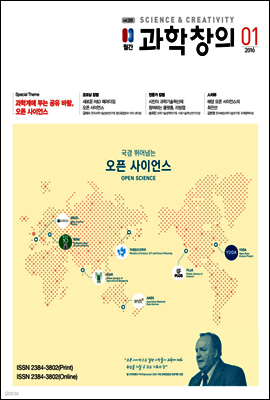 월간 과학창의 2016년 01월호