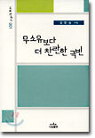 무소유보다 더 찬란한 극빈