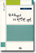 무소유보다 더 찬란한 극빈