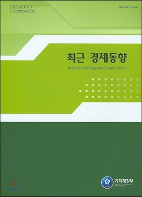 최근 경제동향 2016년 1월호