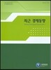 최근 경제동향 2016년 1월호