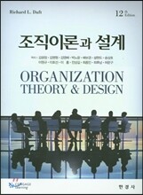 조직이론과 설계