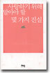 사랑하기 위해 알아야 할 몇 가지 진실