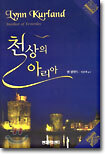 천상의 아리아
