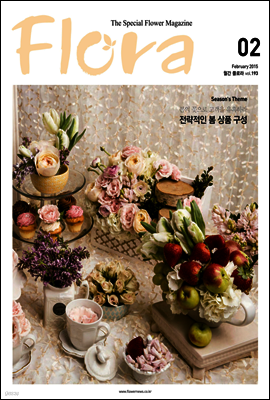 월간 FLORA 2015년 2월호