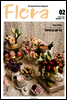월간 FLORA 2015년 2월호