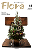 월간 FLORA 2014년 12월호