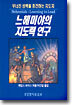 느헤미야의 지도력 연구