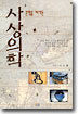 사상의학