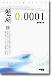 천서 0.0001 (1)